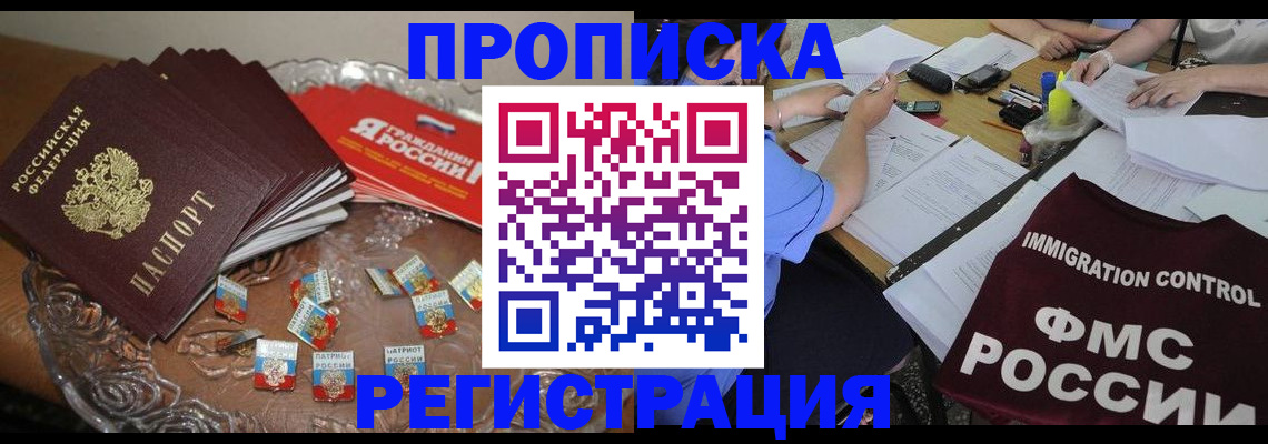 прописка в Волчанске